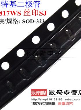 全新国产B5817WS SJ B5817贴片SOD-323 3000个=135元