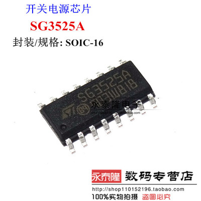 全新 SG3525 SG3525A SG3525ADR 贴片SOP-16 切换控制器 电源蕊片