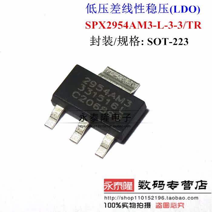 全新原装正品 SPX2954AM3-3.3 2954AM3-33 3.3V 贴片 SOT223