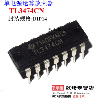 全新原装正品TL3474 TL3474CN 运算放大器 封装PDIP14集成芯片