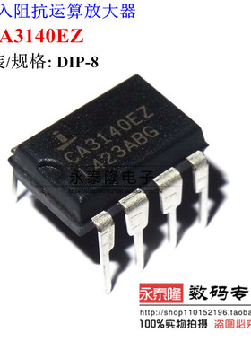CA3140EZ CA3140 运算放大器 DIP-8 全新原装进口 可以直接拍下