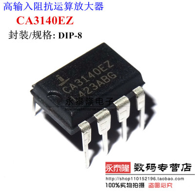 CA3140EZ CA3140 运算放大器 DIP-8 全新原装进口 可以直接拍下