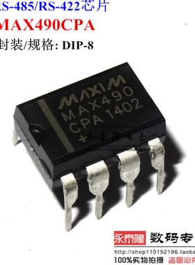 全新 MAX490CPA MAX490EPA 接口 - 驱动器 收发器 DIP-8