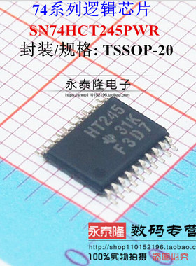 SN74HCT245PWR全新原装 100%进口 TI德州 HT245贴片 TSSOP-20