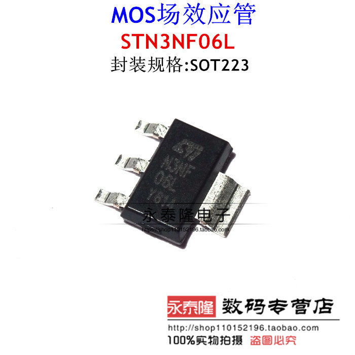 全新原装 STN3NF06L 3NF06L N3NF06L SOT223 MOSFET 沟道场效应