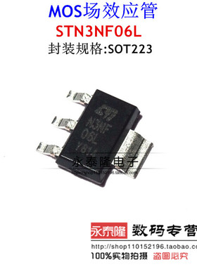 全新原装 STN3NF06L 3NF06L N3NF06L SOT223 MOSFET 沟道场效应