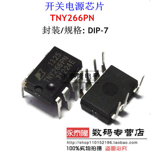 全新POWER原装 离隔线开关转换器 DIP7控制芯片TNY266P=TNY266PN