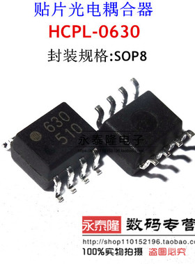 贴片 HCPL-0630 630  光电耦合器 SOP-8 AVAGO安华高 全新原装