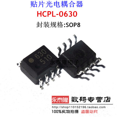 贴片 HCPL-0630 630  光电耦合器 SOP-8 AVAGO安华高 全新原装