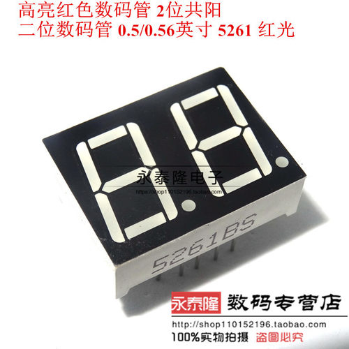数码管 0.56英寸 2位数码管 共阳数码管 5261BS LED数码管 红色