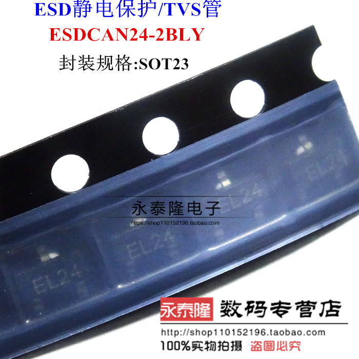 ESDCAN24-2BLY EL24 SOT-23封装 ESD静电保护/TVS管 现货可直拍
