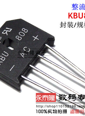全新 KBU808 KBU808G 整流桥 扁桥 桥堆 8A/800V 原装现货