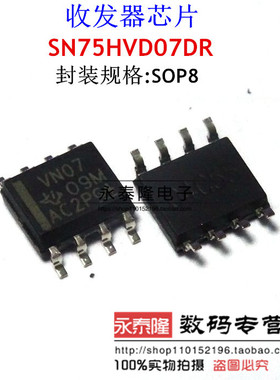 SN75HVD07DR SN75HVD07D VN07 高输出RS-485收发器 SOP8 全新原装
