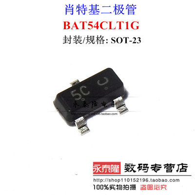 BAT54CLT1G 丝印5C 贴片 SOT-23 肖特基二极管 BAT54C 全新原装