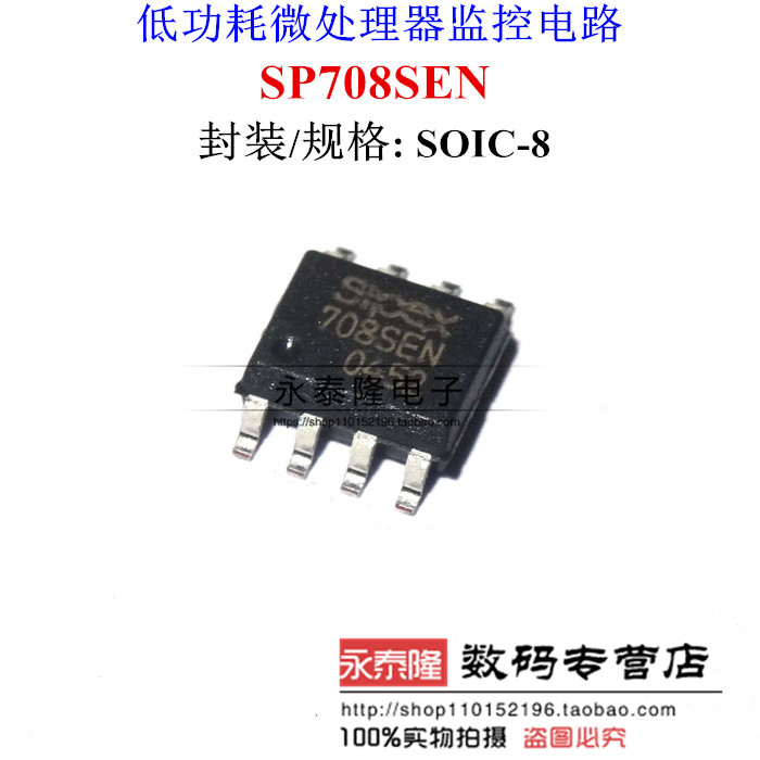 全新 SP708SE SP708SEN-L/TR 监控器 低功率 贴片 SOP8