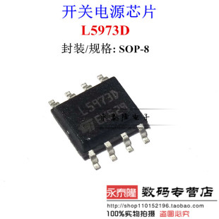 SOP8 降压稳压器电源芯片 L5973D L5973D013TR 现货 L5973 全新