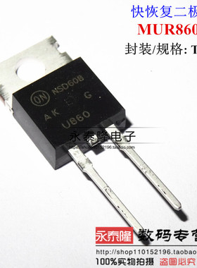 超快恢复二极管 MUR860G U860 T0-220AC 8A/600V ON正品 2脚 直拍