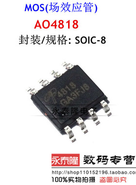 全新 MOS场效应管AO4818 4818 A04818 SOP8 30V