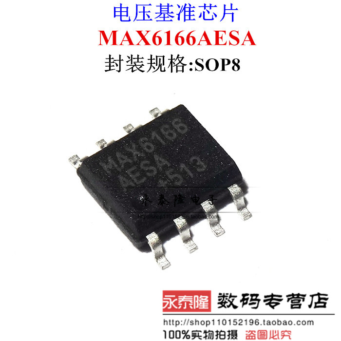 全新原装 MAX6166AESA+T电压基准芯片 SOP-8 MAX6166贴片