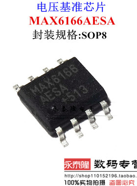 全新原装 MAX6166AESA+T 电压基准芯片 SOP-8 MAX6166 贴片