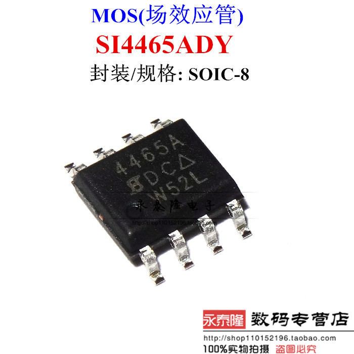 SI4465ADY-T1-E3 4465A　MOSFET 8.0V 13.7A 3.0W 全新原装正品