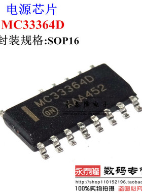 MC33364D MC333640 MC33364DR2G 液晶电源芯片IC 全新现货