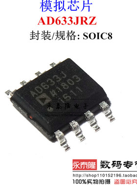 全新原装现货 AD633J AD633 AD633JR AD633JRZ 模拟乘法器