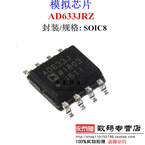 全新原装现货 AD633J AD633 AD633JR AD633JRZ 模拟乘法器