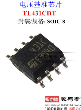 全新进口 TL431CDT TL431CDR 丝印 431C 电压基准 SOP8 原装现货