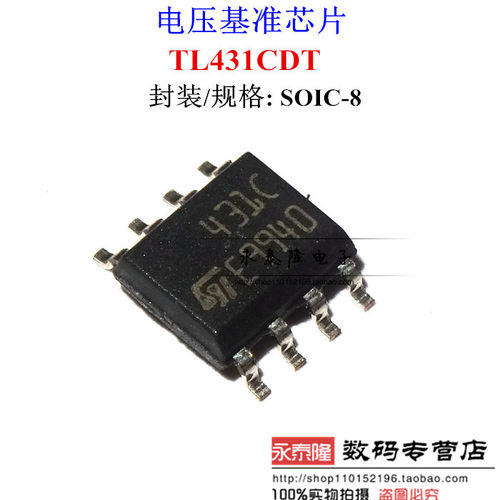 全新进口 TL431CDT TL431CDR 丝印 431C 电压基准 SOP8 原装现货