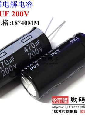 200V470UF台产高频电脑电源全新滤波电解电容470UF200V 体积18X40