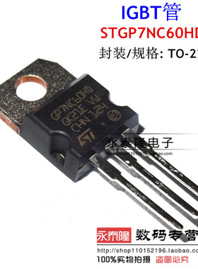 GP7NC60HD STGP7NC60HD TO-220 14A600V IGBT管 大功率 进口原装