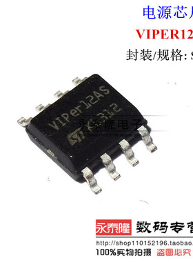 VIPER12A VIPER12AS 贴片SOP8 12A单片开关电源 原装正品