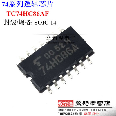 TC74HC86AF 74HC86A SOP14贴片IC TOS全新原装进口芯片