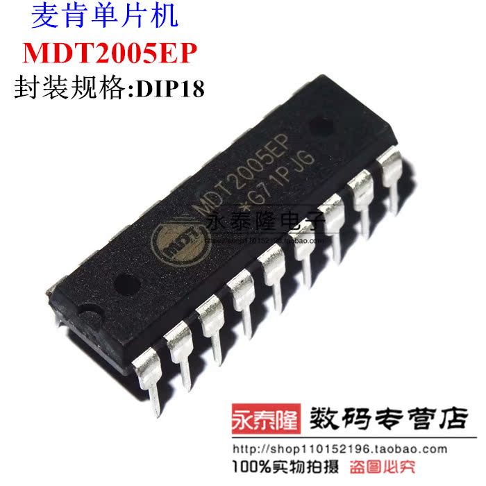 集成IC MDT2005EP DIP-18封装 原装MDT品牌 正品现货