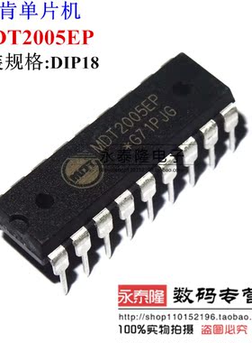 集成IC MDT2005EP DIP-18封装 原装MDT品牌 正品现货