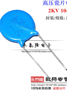 高压瓷片电容 2KV104 2000V电压 2KV 0.1UF 2000V 104 蓝色电容