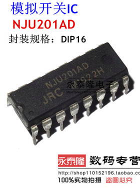 原装正品 直插集成IC NJU201AD DIP-16 JRC 模拟开关IC