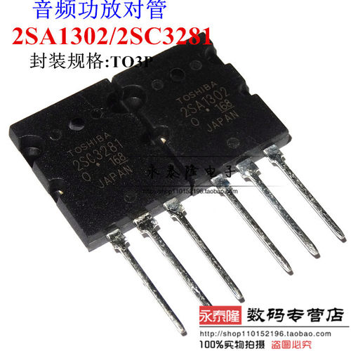 2SC3281 2SA1302 TO3P东芝品牌 原装全新现货5元/对 质量好直拍