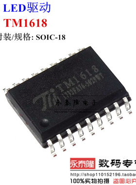 贴片| TM1618 SOP-18 LED数码管驱动IC 全新原装 LED驱动