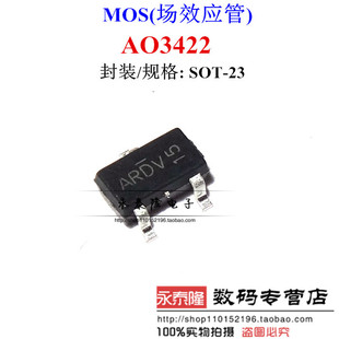 全新原装 SOT-23 AO3422 ARDV MOS场效应管 贴片三极管 MOSFET