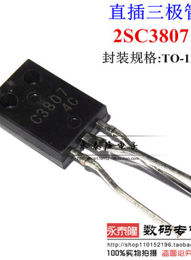 全新直插3脚 C3807 三极管 2SC3807 功率管TO-126封装