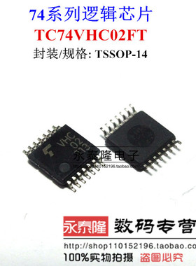 TC74VHC02FT TC74VHC02 VHC02 TSSOP14 四2输入与非门 全新原装