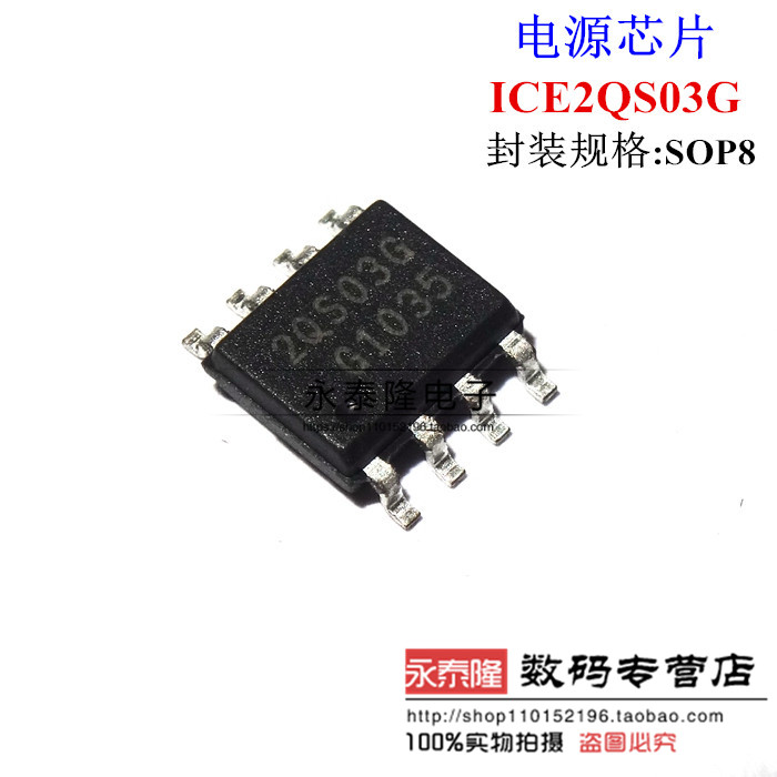 2QS03G ICE2QS03G 贴片 SOP8 液晶电源芯片 全新原装正品