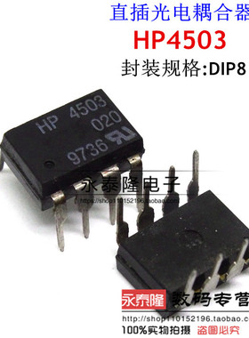A4503 HP4503 HCPL-4503 DIP8 单通道高速隔离光耦 原装正品