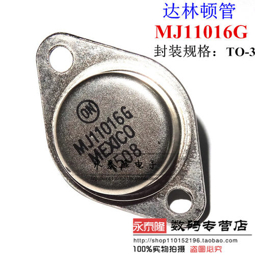金封三极管 MJ11016 30A/120V NPN达林顿功率管 大电流