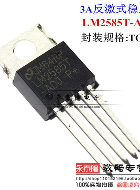 LM2585T-ADJ LM2585T TO-220-5 开关稳压器 全新国产原装正品