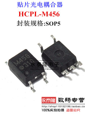 全新进口原装AVAGO安华高 HCPL-M456 M456 SOP5 IGBT 门驱动光耦