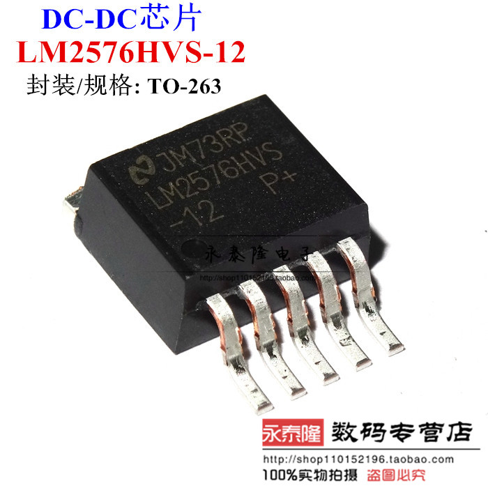 全新 LM2576HVS-12 LM2576HV 贴片TO263 降压电压调节12V 直拍