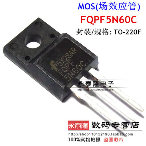FQPF5N60C N沟道 600V 4.5A TO-220F直插 场效应管 塑封 全新现货